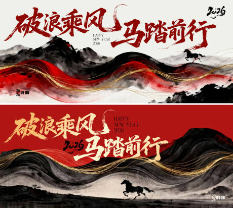 源文件下载【享设计】搜索编号：35570034673968360【马年中式水墨大气古风背景板】