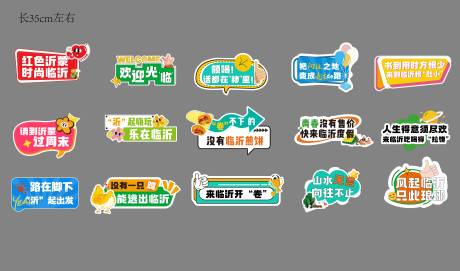 源文件下载【享设计】搜索编号：14380034625996901【沂蒙文旅口号手举牌】