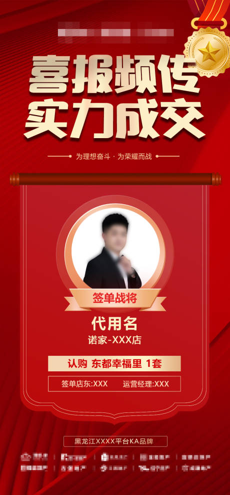 源文件下载【享设计】搜索编号：77800034340516479【地产销冠喜报】