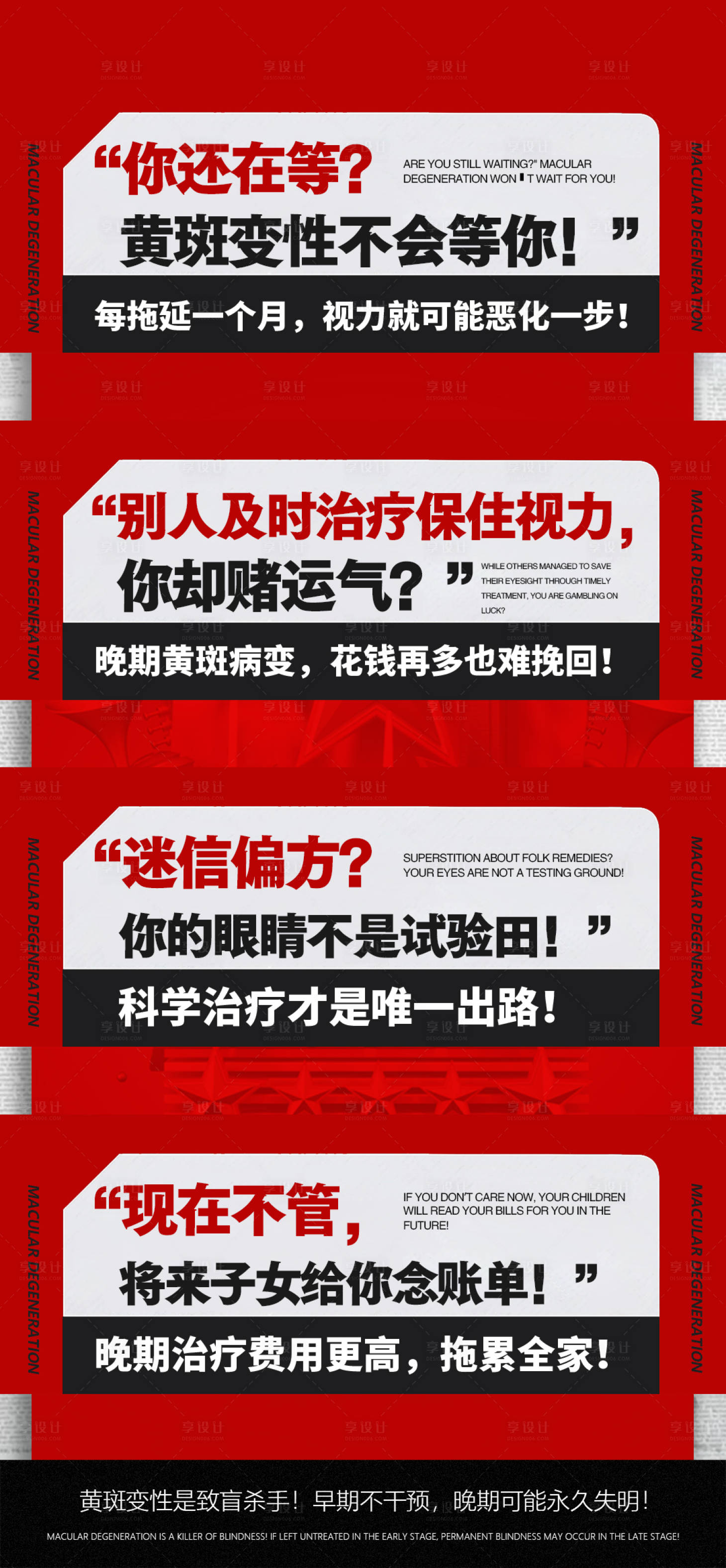 源文件下载【享设计】搜索编号：65370034457682961【眼睛名目眼病健康科普品牌宣传海报】