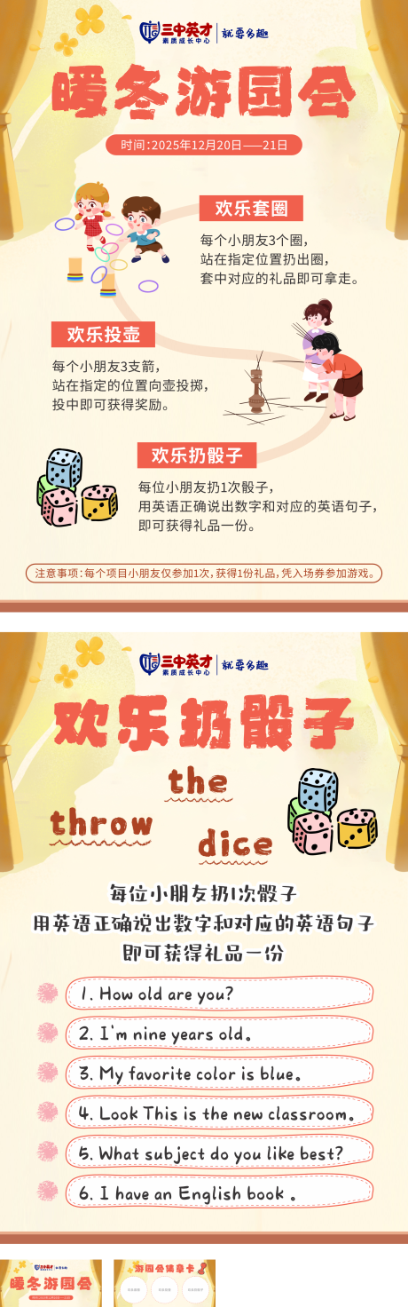 源文件下载【享设计】搜索编号：77670034510623861【暖冬游园会游戏活动系列海报】