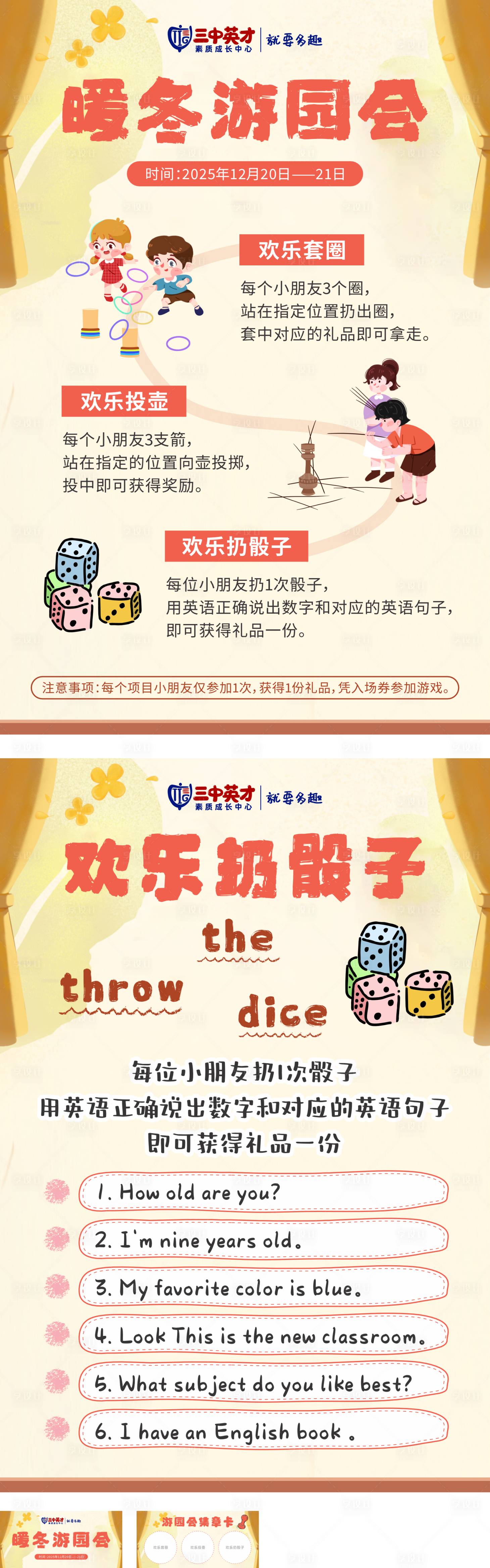 源文件下载【享设计】搜索编号：77670034510623861【暖冬游园会游戏活动系列海报】