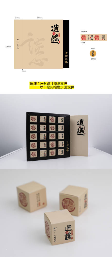 源文件下载【享设计】搜索编号：31730034779369253【白茶龙珠包装盒设计】