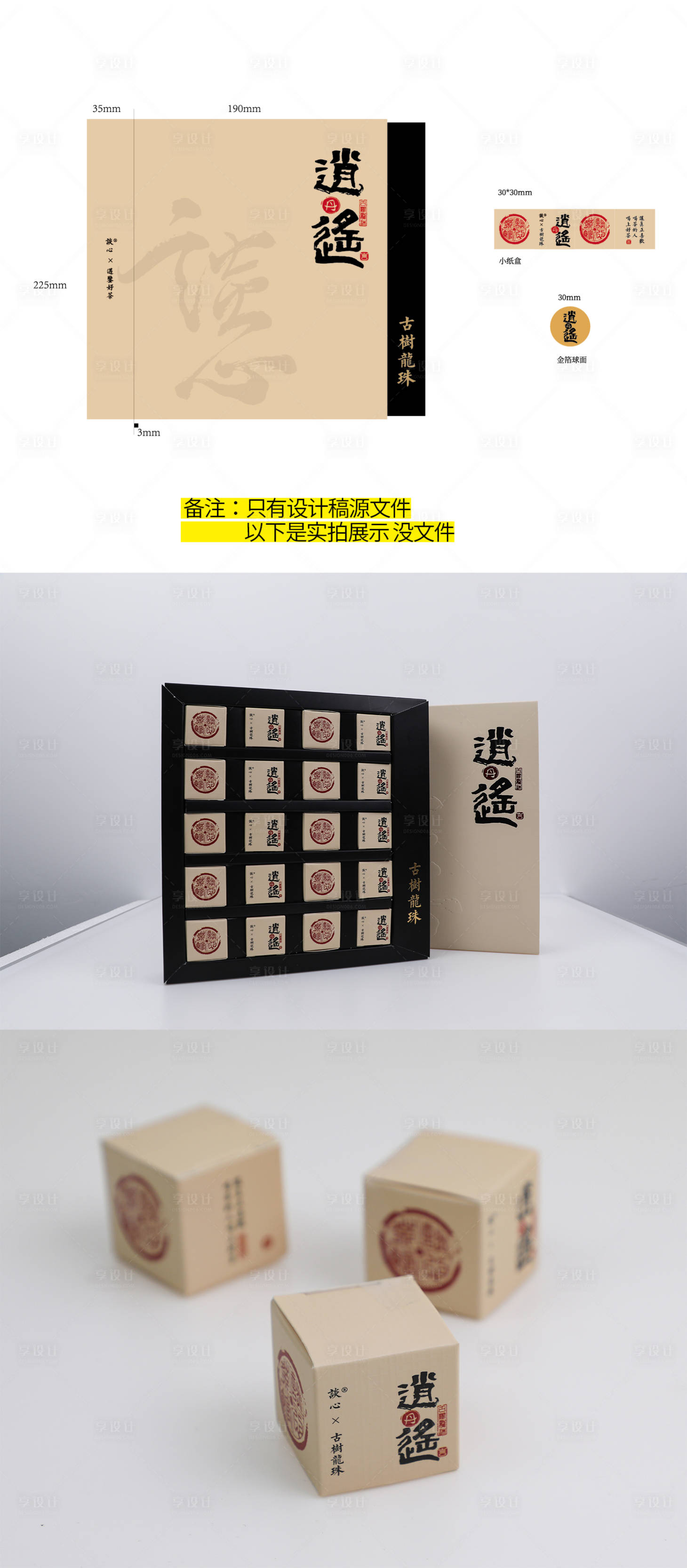 源文件下载【享设计】搜索编号：31730034779369253【白茶龙珠包装盒设计】