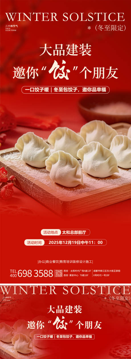 源文件下载【享设计】搜索编号：44500034614378366【冬至活动海报背景】