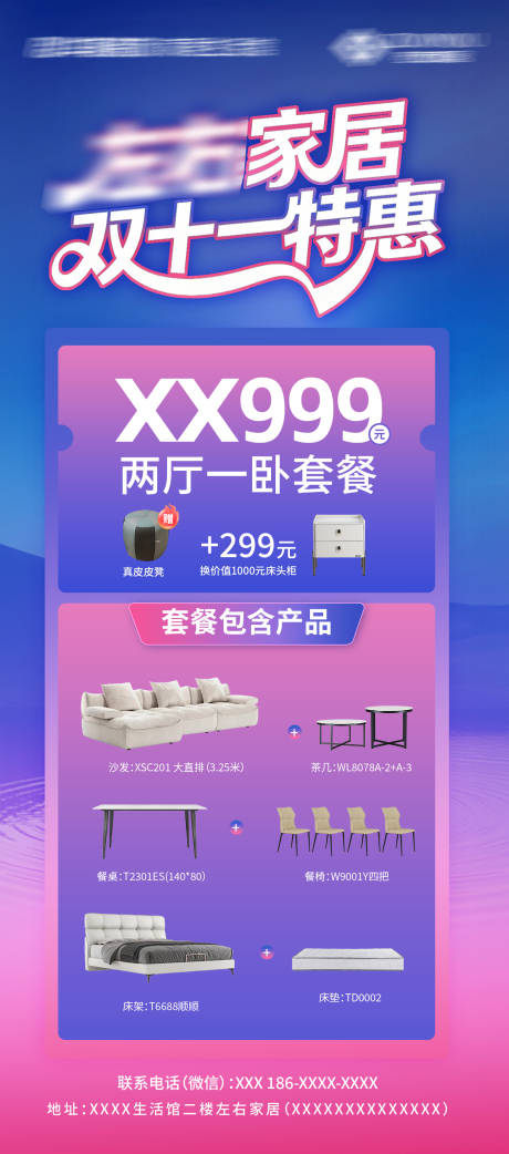 源文件下载【享设计】搜索编号：46160034377304832【家居套餐海报】