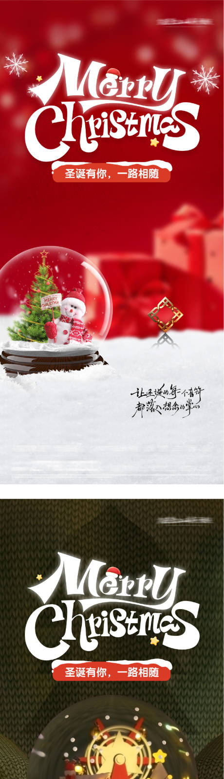 源文件下载【享设计】搜索编号：59670034465302441【地产平安夜圣诞节酷炫系列海报】