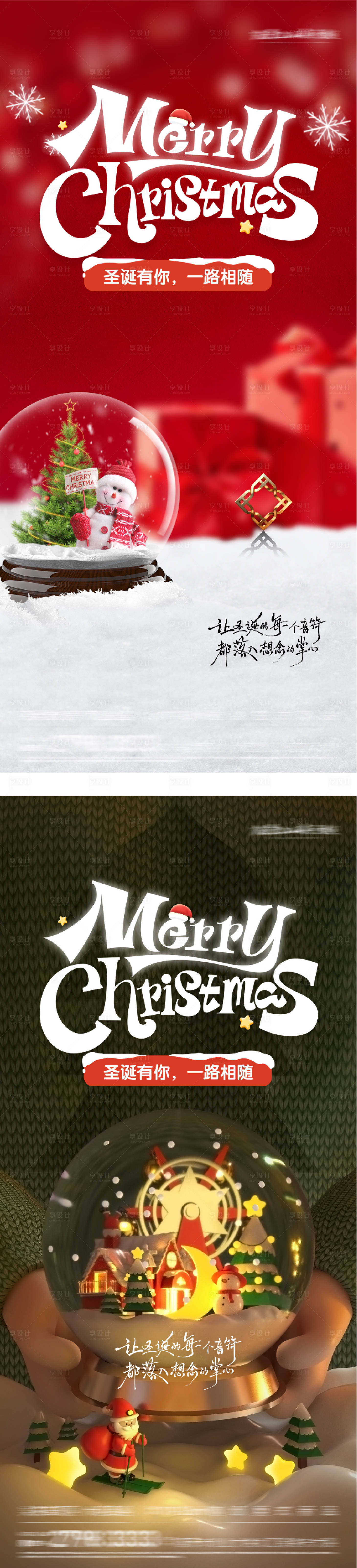 源文件下载【享设计】搜索编号：59670034465302441【地产平安夜圣诞节酷炫系列海报】