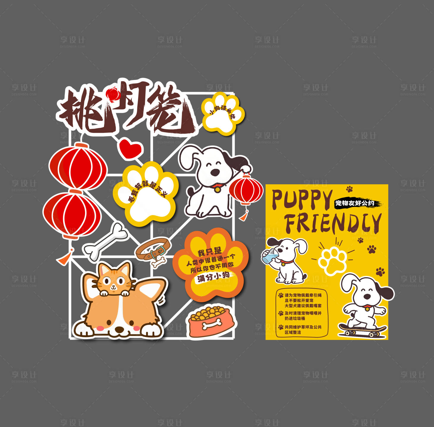 源文件下載【享設(shè)計(jì)】搜索編號：34790034546791867【新年寵物美陳】