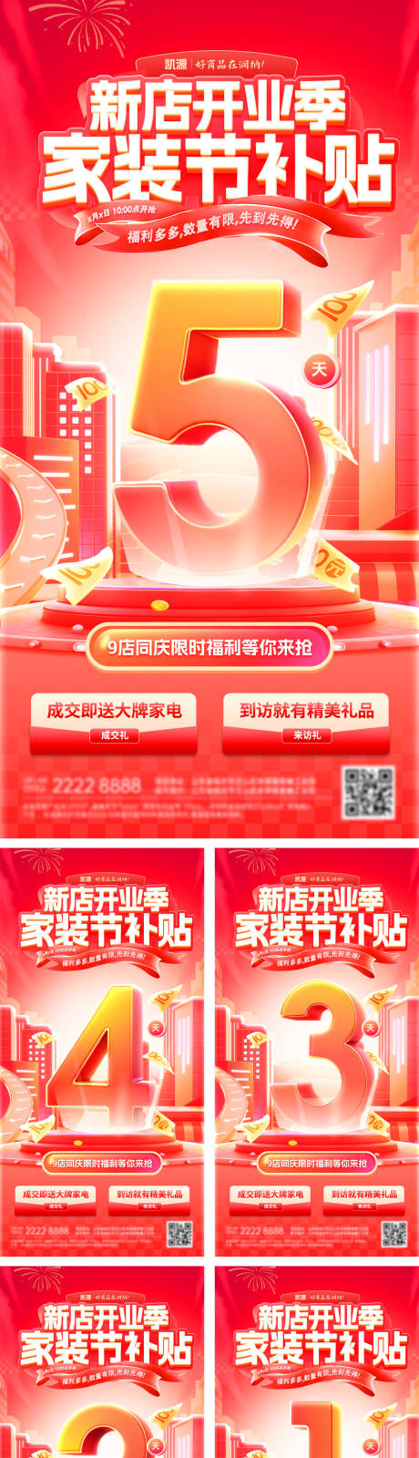 源文件下载【享设计】搜索编号：62750034637561591【新店开业活动海报】