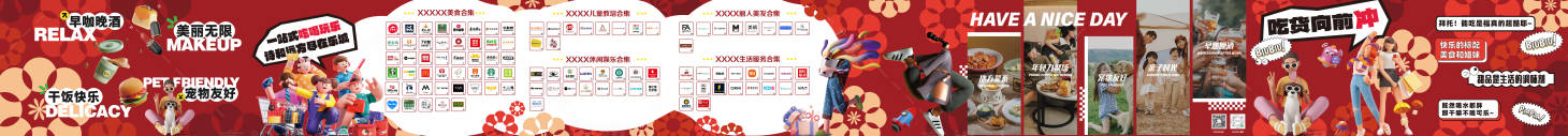 源文件下载【享设计】搜索编号：82360034667543727【红色商业围挡】