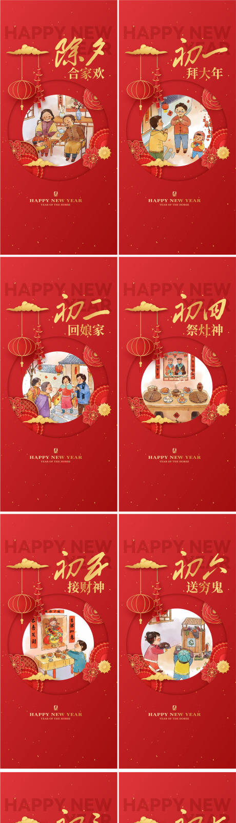 源文件下载【享设计】搜索编号：85440034706858280【春节习俗系列海报】