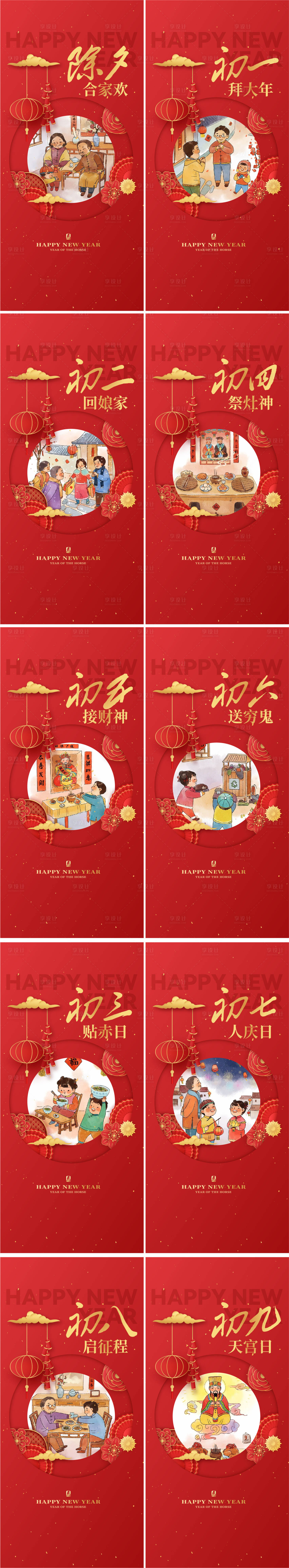 源文件下载【享设计】搜索编号：85440034706858280【春节习俗系列海报】