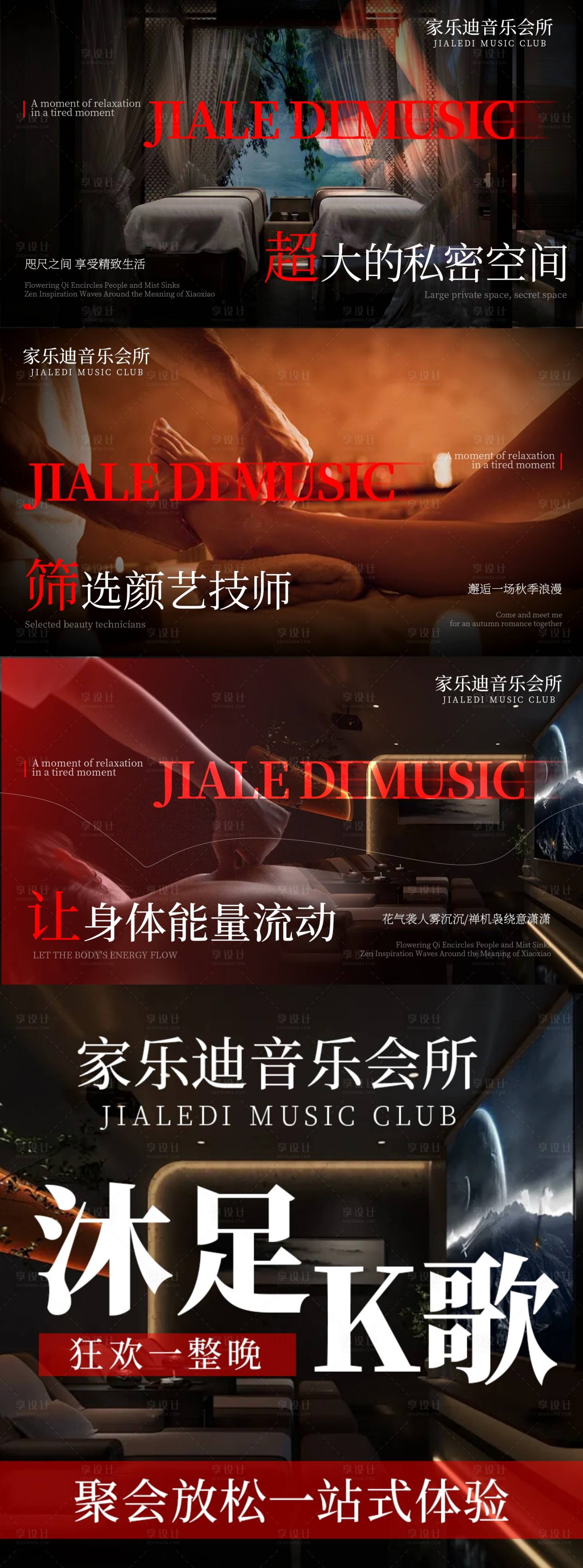 源文件下载【享设计】搜索编号：88740034737019279【SPA足浴KTV按摩养生电商海报】