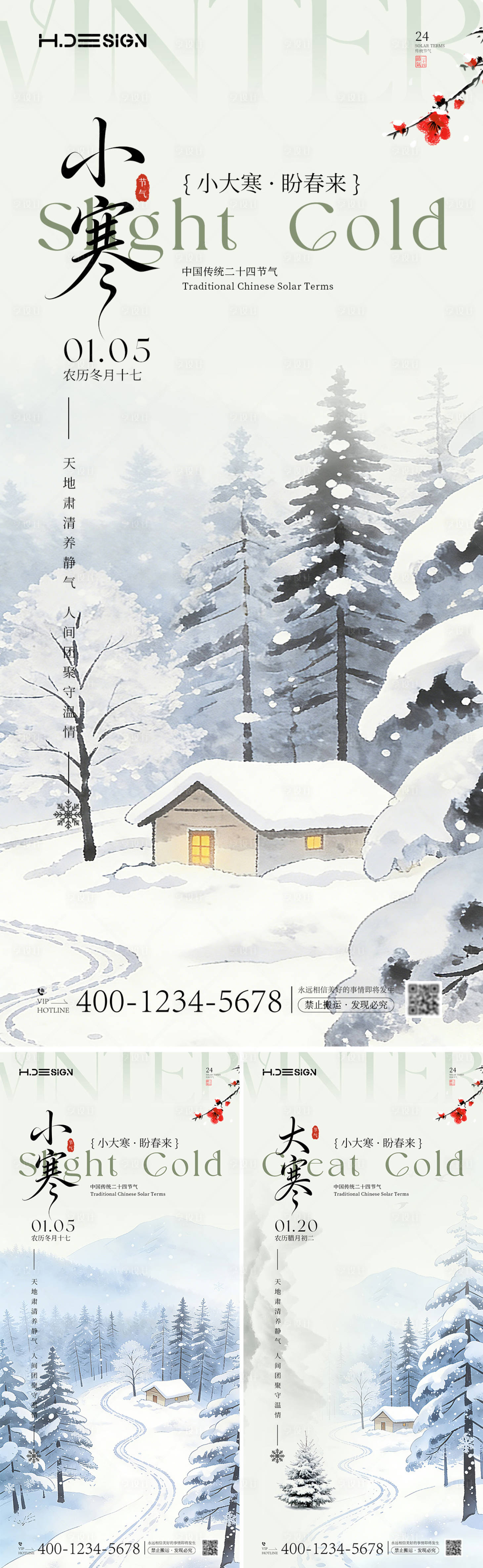 源文件下载【享设计】搜索编号：28400034785544653【小寒大寒二十四节气海报】