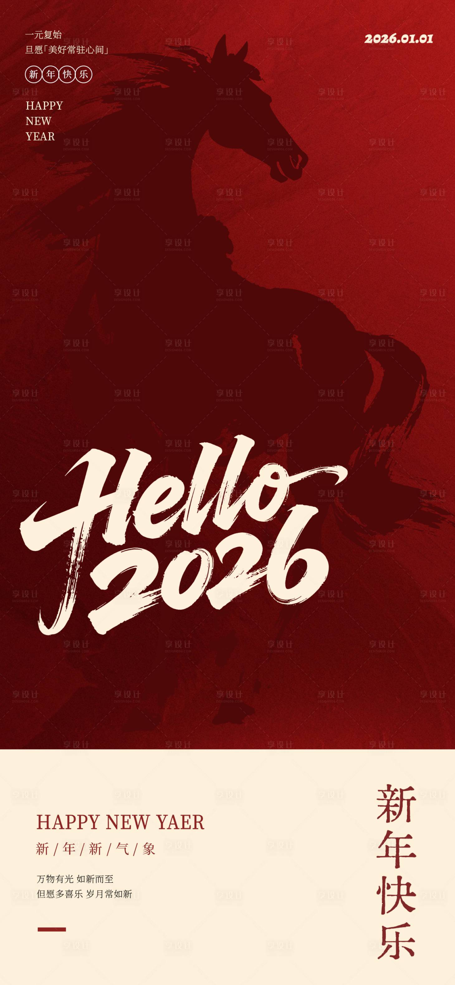 源文件下载【享设计】搜索编号：83980034714253578【元旦新年马年海报】