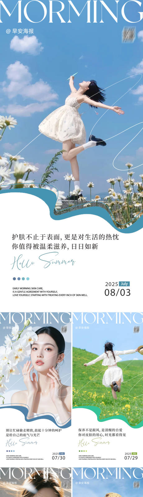 源文件下载【享设计】搜索编号：28010034785637310【早安图海报】