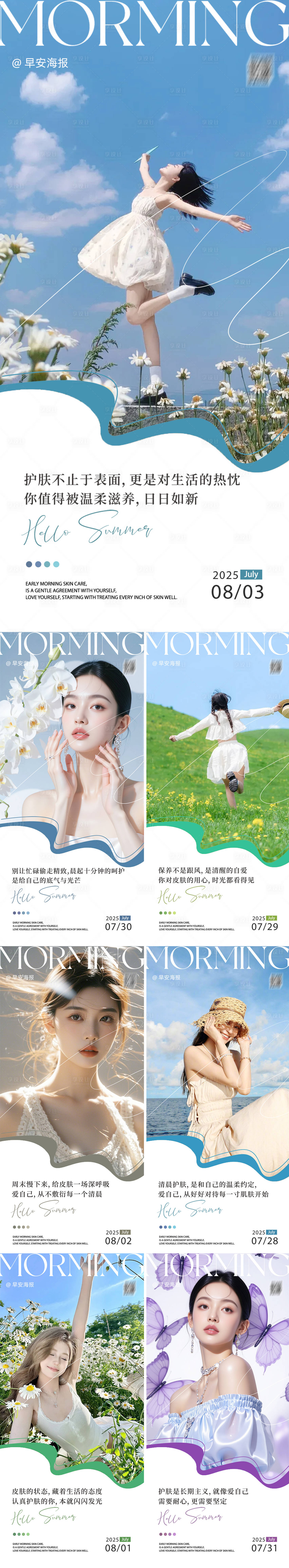 源文件下载【享设计】搜索编号：28010034785637310【早安图海报】