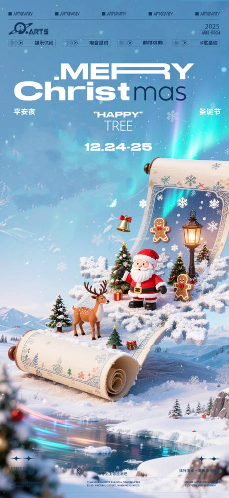 源文件下载【享设计】搜索编号：32090034587511697【圣诞节平安夜海报】