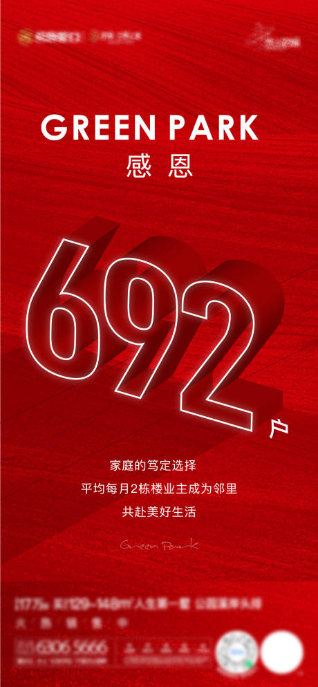 源文件下載【享設計】搜索編號：87440034383991192【地產熱銷大字報數字海報】