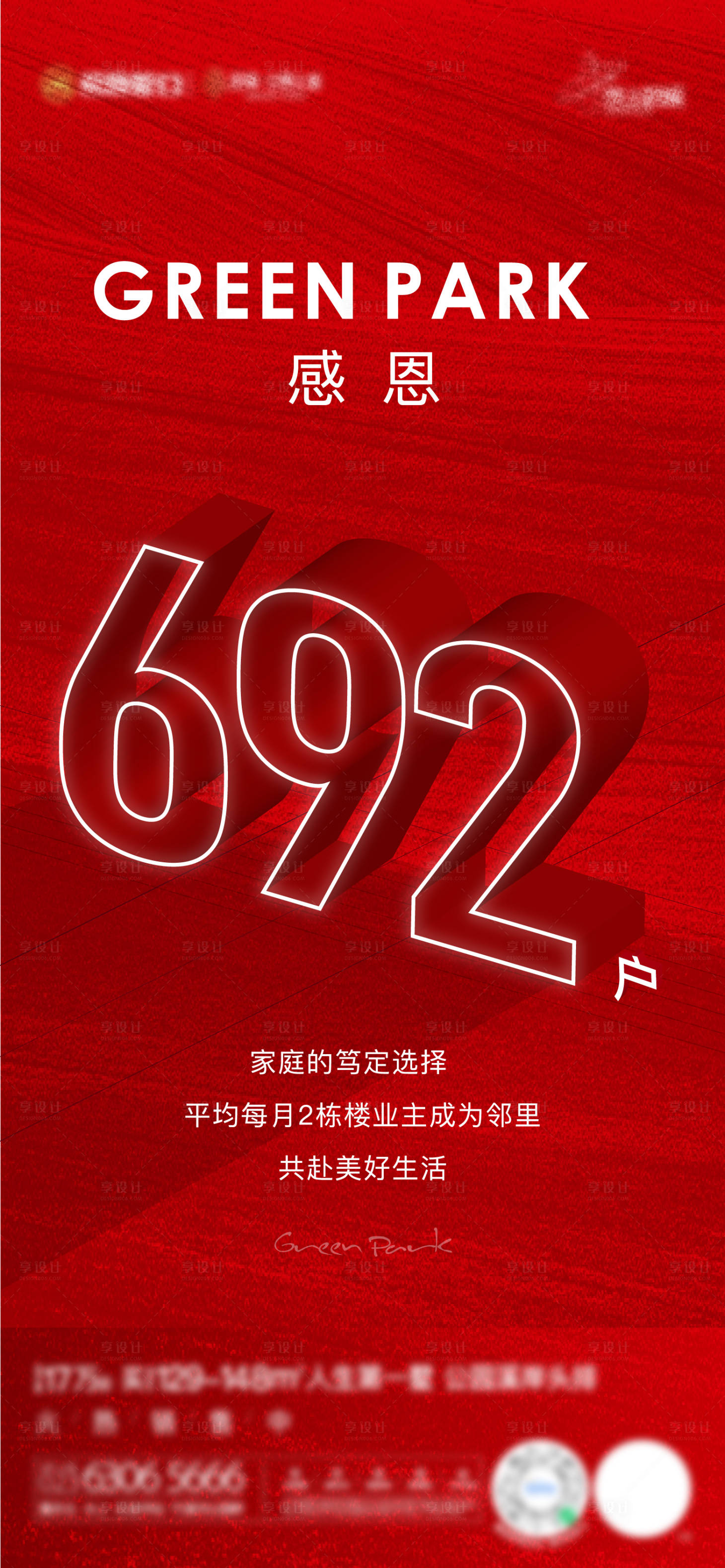 源文件下载【享设计】搜索编号：87440034383991192【地产热销大字报数字海报】