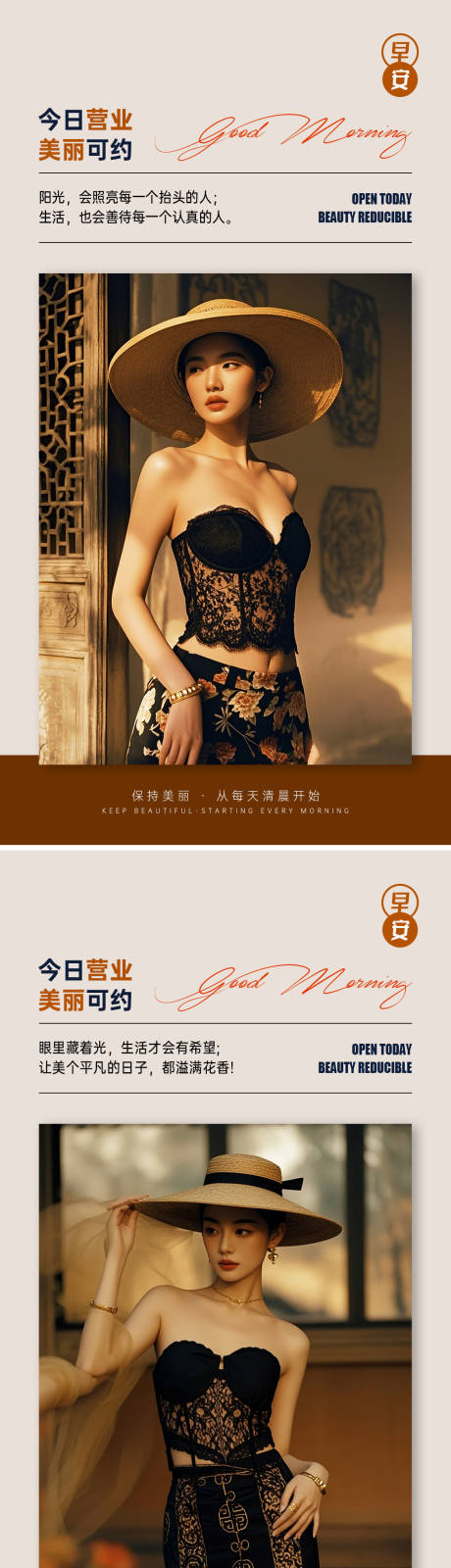 源文件下载【享设计】搜索编号：64510034691252257【医美早安海报】