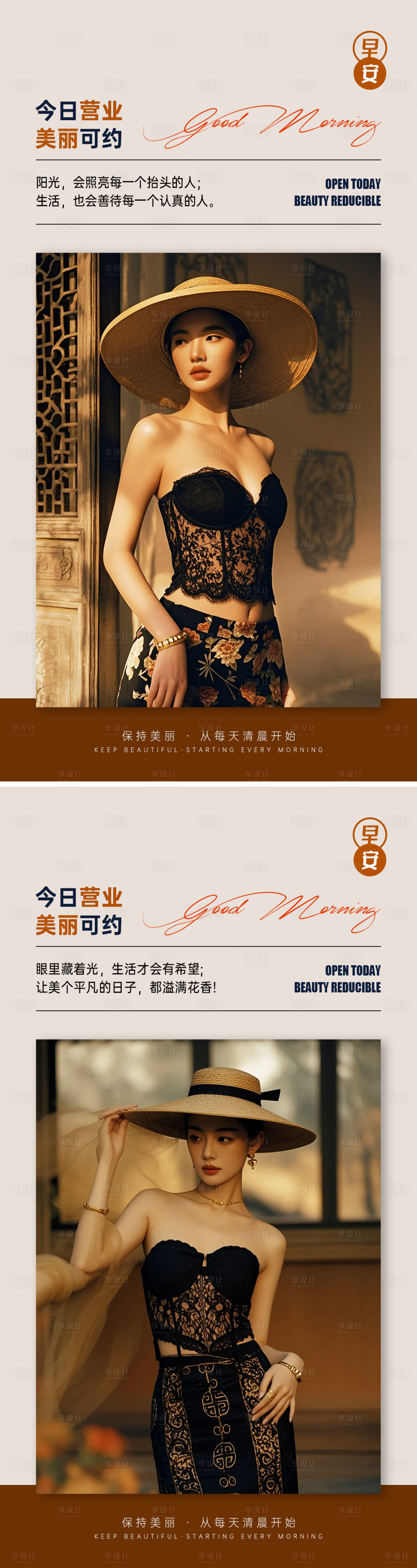 源文件下载【享设计】搜索编号：64510034691252257【医美早安海报】