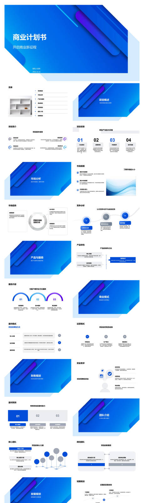 源文件下载【享设计】搜索编号：81300034756045655【商业计划书】
