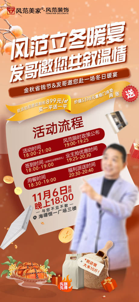 源文件下载【享设计】搜索编号：82090034457137488【立冬暖宴流程海报】