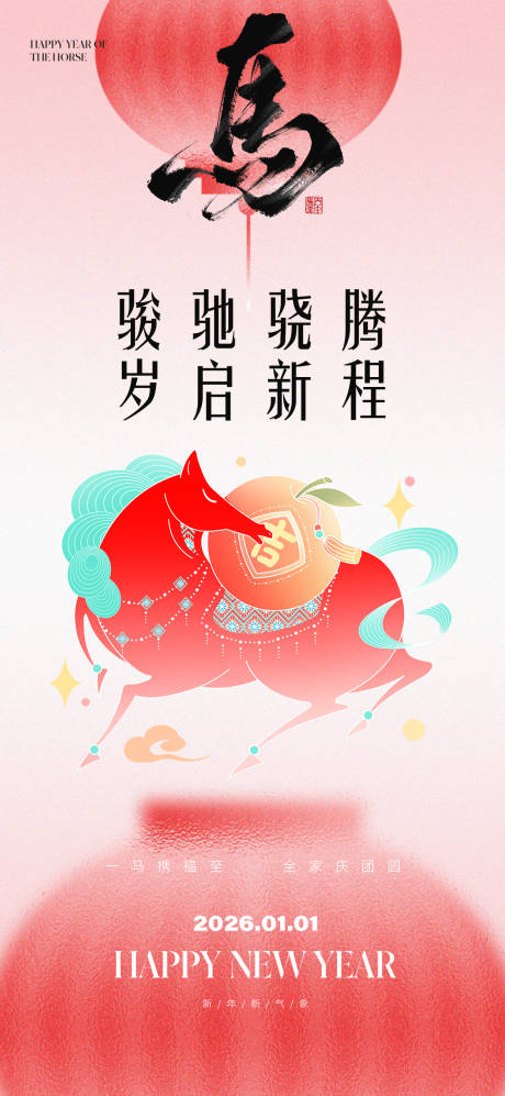 源文件下载【享设计】搜索编号：96370034752562930【新年海报】