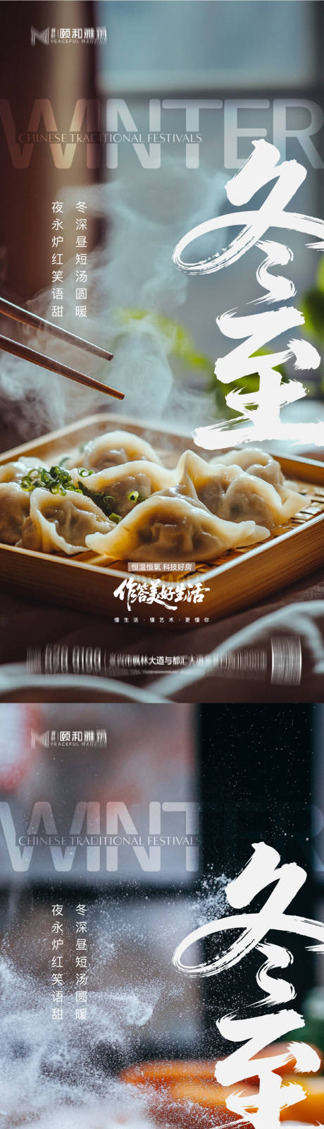 源文件下载【享设计】搜索编号：90480034505365161【冬至海报】