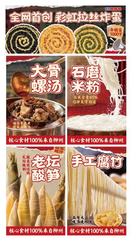 源文件下载【享设计】搜索编号：33010034480429109【螺蛳粉招牌菜推荐海报】