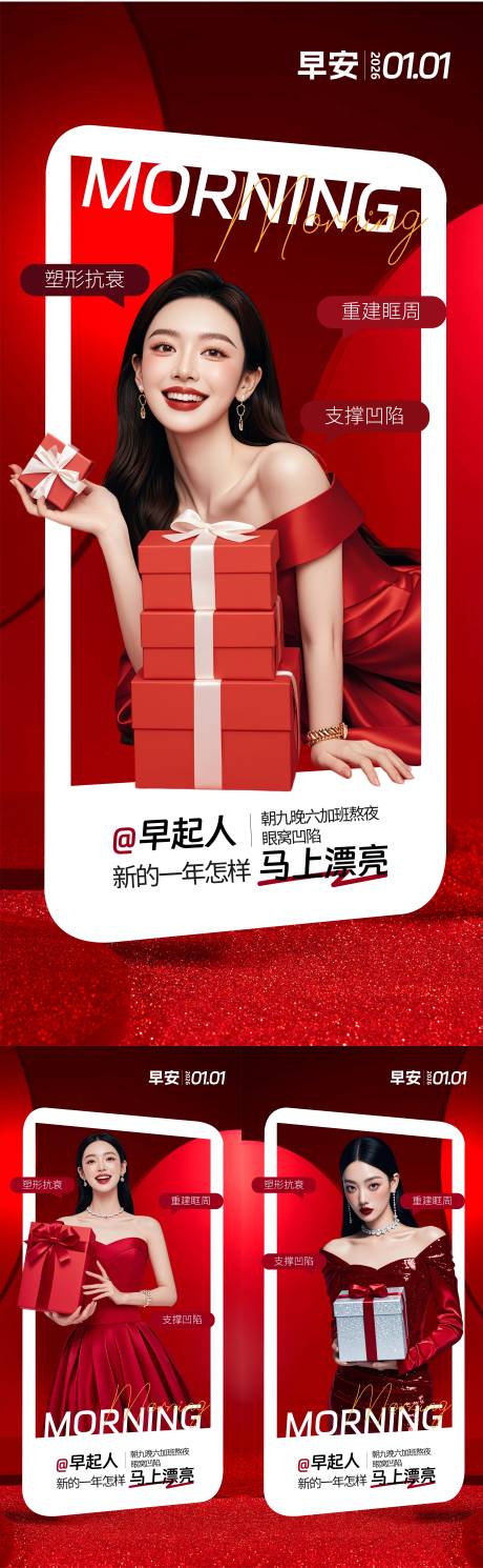 源文件下载【享设计】搜索编号：62090034642303531【医美早安海报】