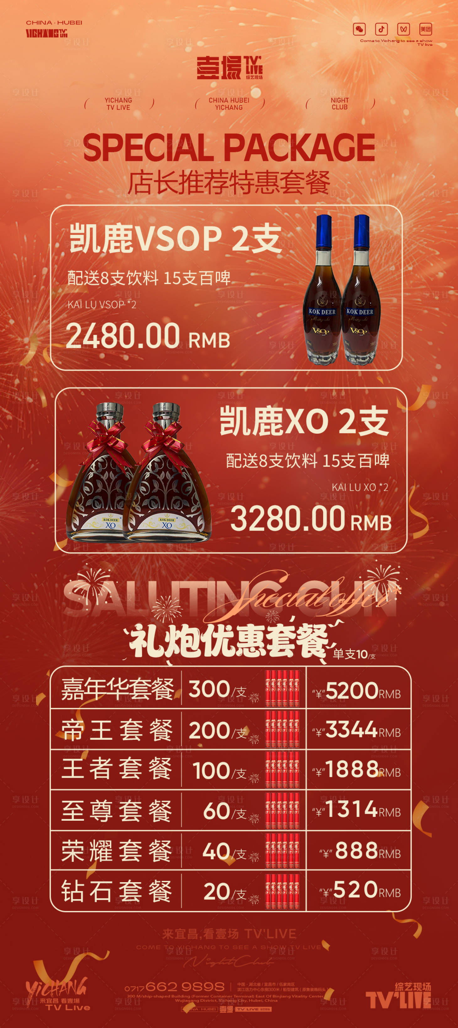 源文件下载【享设计】搜索编号：48010034743945463【礼炮文化】