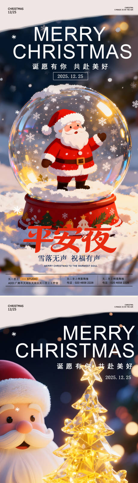 源文件下载【享设计】搜索编号：70790034697473664【圣诞节节日海报】