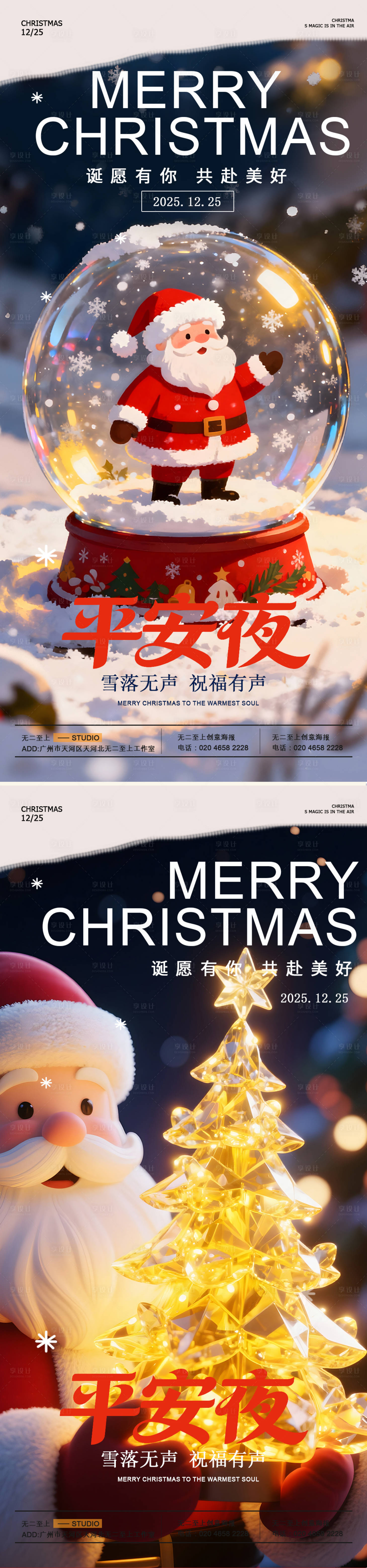 源文件下载【享设计】搜索编号：70790034697473664【圣诞节节日海报】