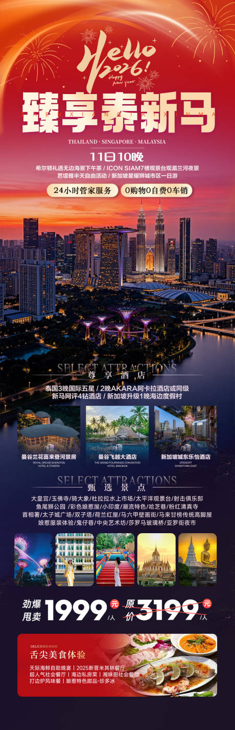 源文件下載【享設計】搜索編號：60740034526112663【泰新馬新年旅游促銷海報】