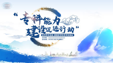 源文件下载【享设计】搜索编号：25290034691738949【医学会议展板 】