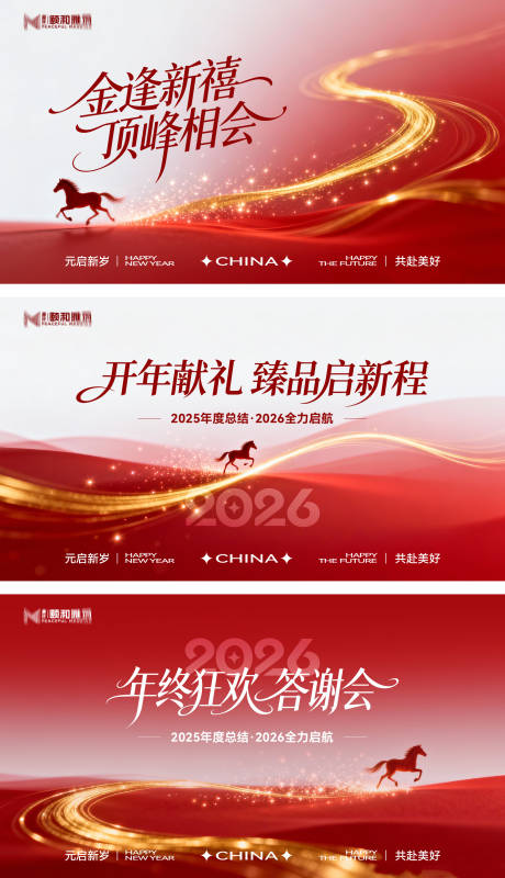 源文件下载【享设计】搜索编号：28400034799428823【2026马年新年年终盛典年会主画面】