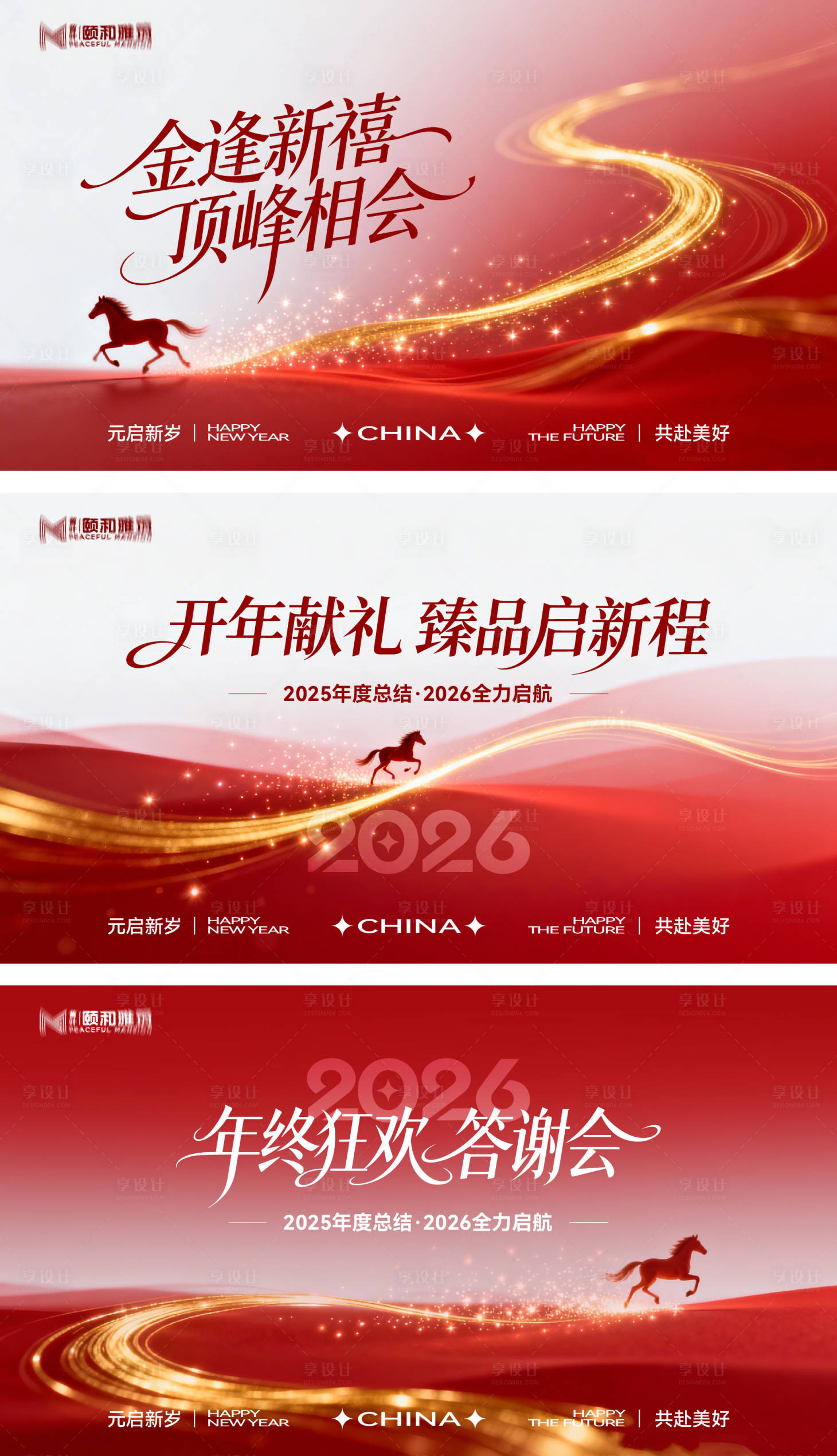 源文件下载【享设计】搜索编号：28400034799428823【2026马年新年年终盛典年会主画面】