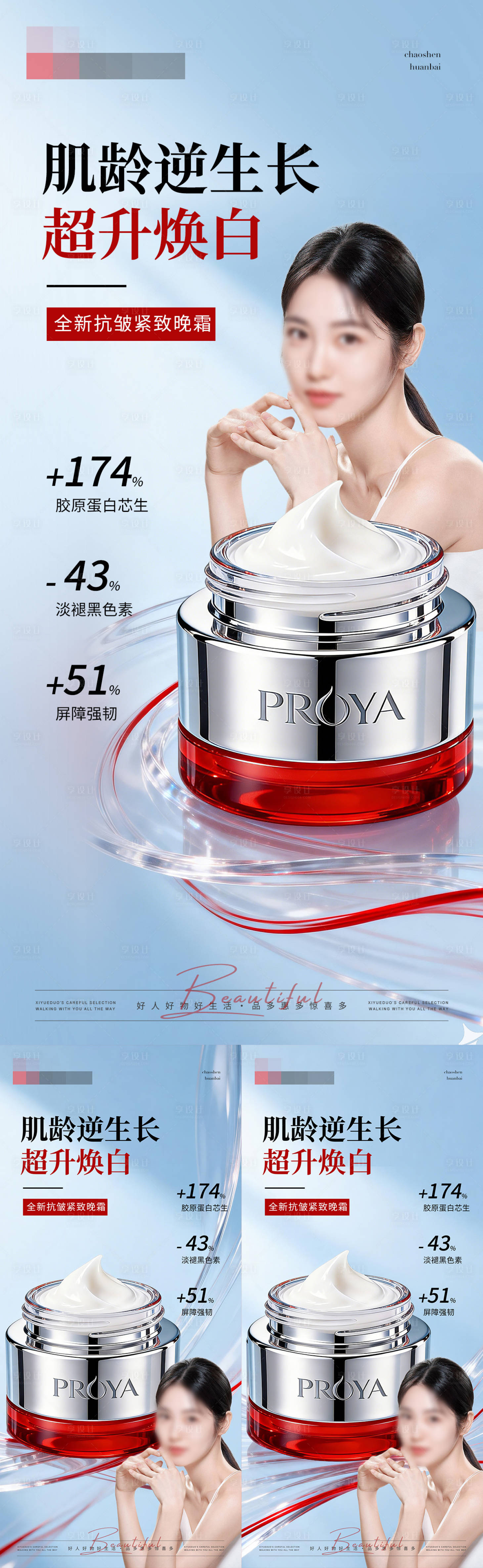 源文件下载【享设计】搜索编号：65020034796734367【护肤品焕白产品海报】