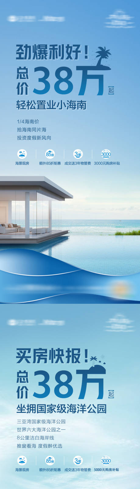 源文件下载【享设计】搜索编号：71630034361494391【地产文旅海景海边现房系列海报】