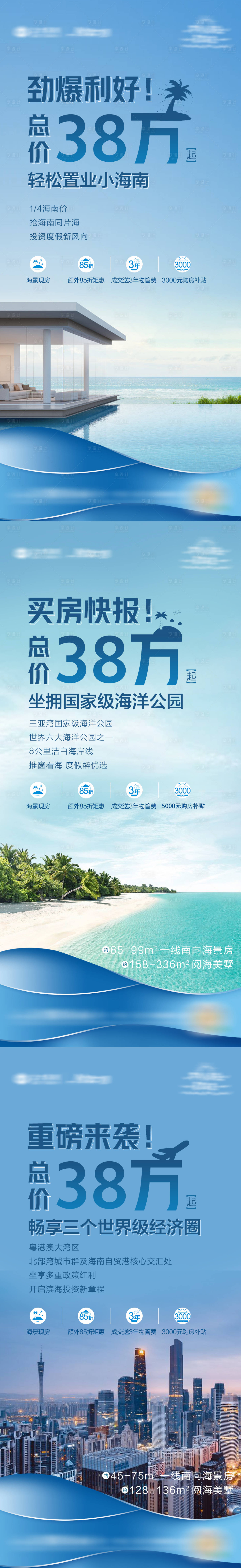 源文件下载【享设计】搜索编号：71630034361494391【地产文旅海景海边现房系列海报】