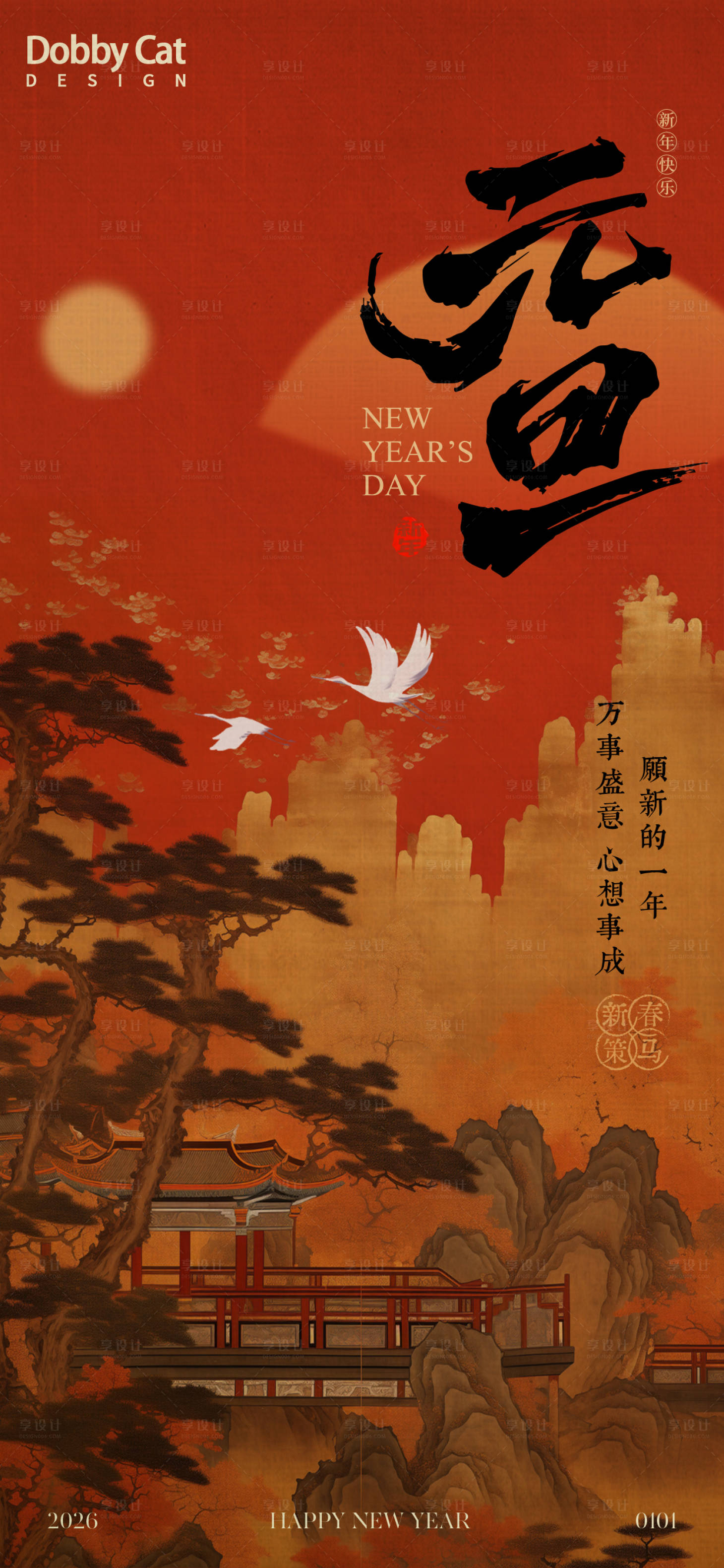 源文件下载【享设计】搜索编号：13360034439748018【红色中式元旦新年海报】