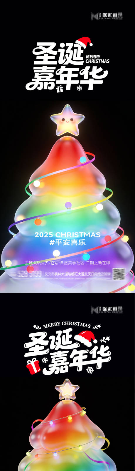 源文件下载【享设计】搜索编号：36010034662716405【圣诞节系列海报】