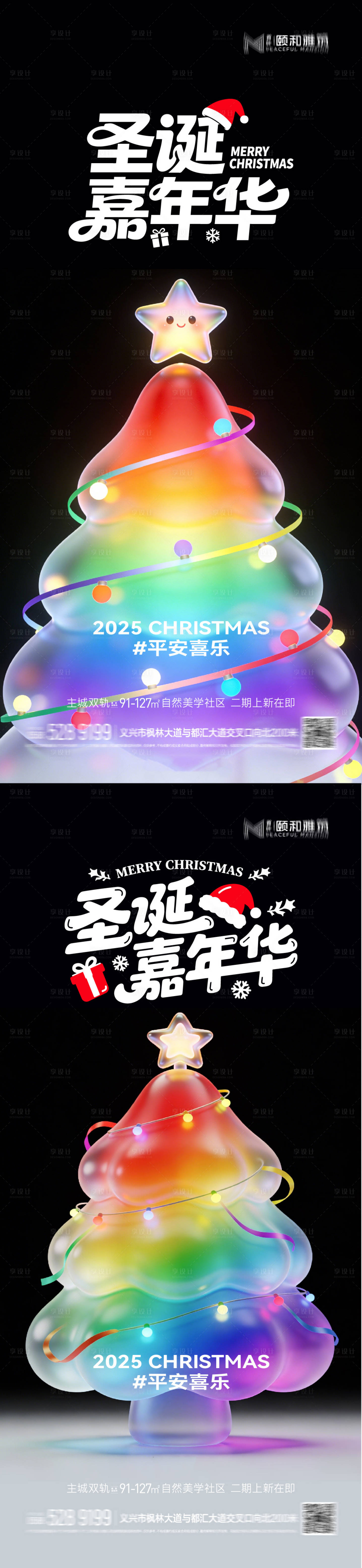 源文件下载【享设计】搜索编号：36010034662716405【圣诞节系列海报】