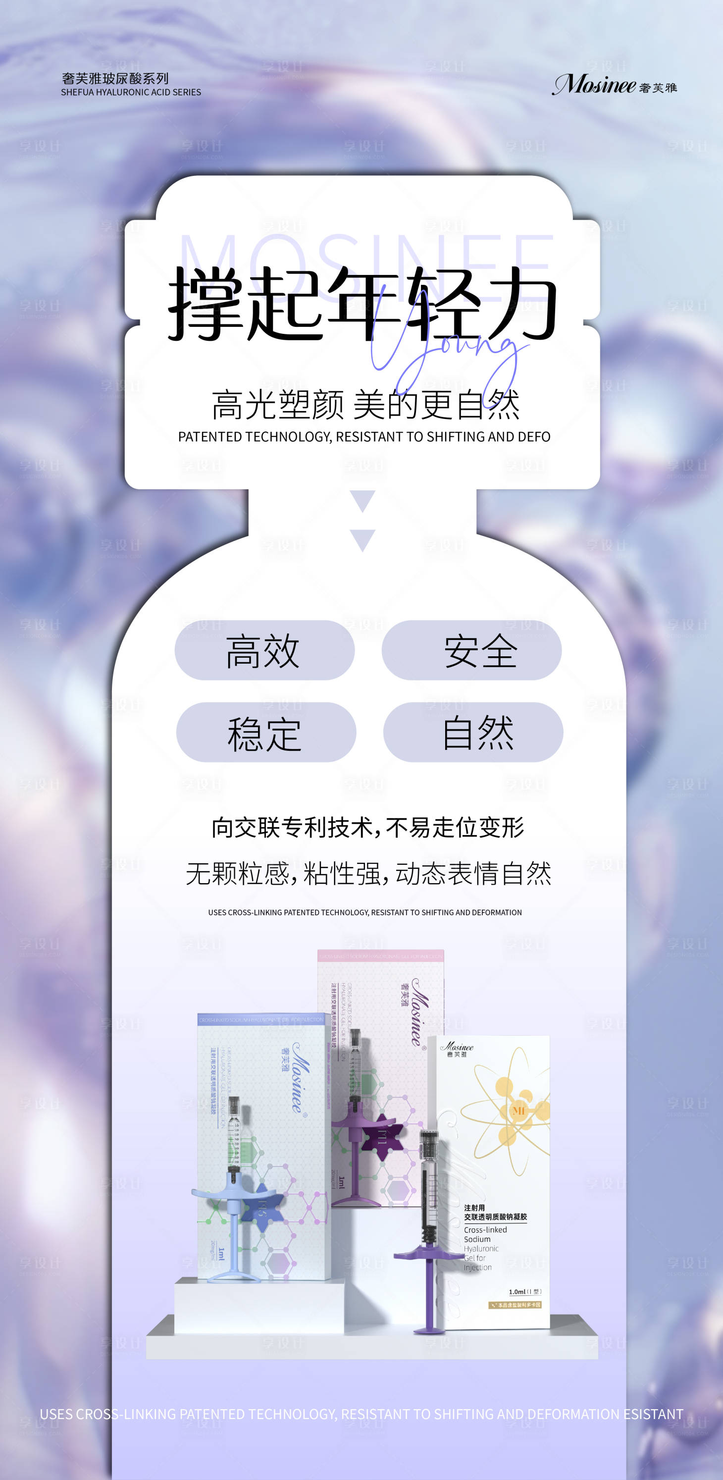 源文件下载【享设计】搜索编号：72730034305672745【医美玻尿酸海报】