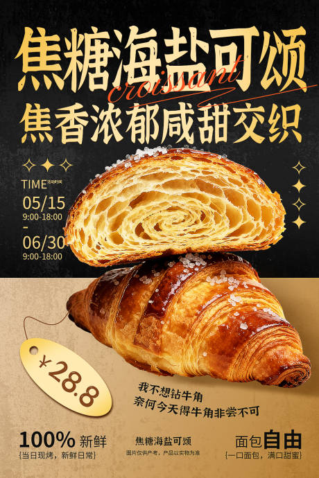 源文件下载【享设计】搜索编号：80130034372381938【面包新品宣传海报】