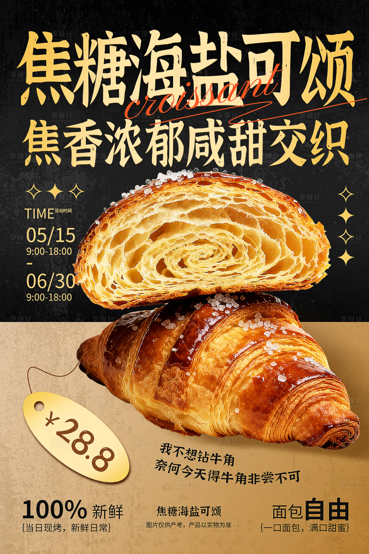 源文件下载【享设计】搜索编号：80130034372381938【面包新品宣传海报】