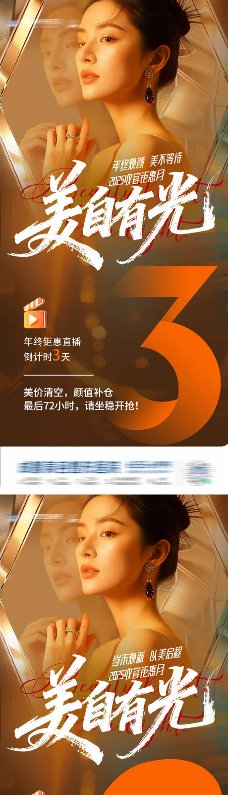 源文件下载【享设计】搜索编号：40920034413235211【流光溢彩高级奢华直播倒计时系列海报】